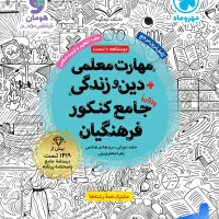 کتاب هوش ومهارت معلمی ودینی عربی جامع کنکور نو