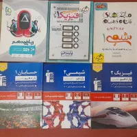 کتاب کمک درسی رشته ریاضی