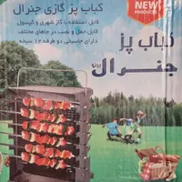 کباب پز گازی