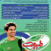 فروشنده بنکداری (شرکت پخش سراسری طبیعت)