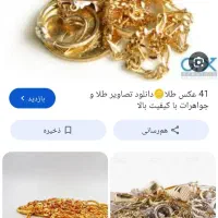 چندتیکه طلا گمشده