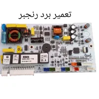 تعمیرات بردالکترونیک وتعمیرات یخچال  لباسشویی هود|خدمات پیشه و مهارت|شیراز, شهرک والفجر|دیوار