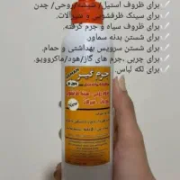 جرم گیر بدون بو همه کاره ارمان