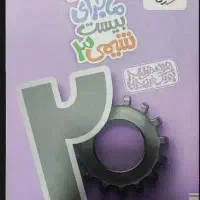 کتاب خیلی سبز ماجرای بیست دوازدهم