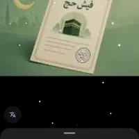 فیش مکه تمتع85