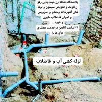 لوله کشی آب فاضلاب و نشتی گیری بادستگاه نقطه زن