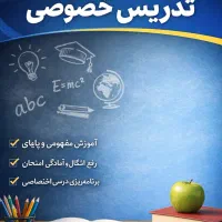 تدریس خصوصی