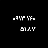 سیم کارت خط شماره ۱۴۰