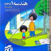 هندسه دهم نشر الگو