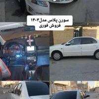 سورن پلاس1403xu7p