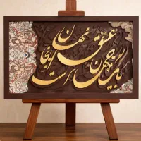 تابلو کالیگرافی