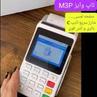پوز ثابت  کارتخوان سیار نمایندگی اصلی آیزینو pro|فروشگاه و مغازه|تهران, والفجر (افسریه)|دیوار