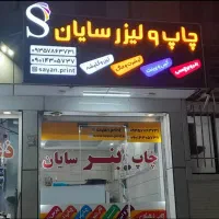 چاپ و لیزر سایان|خدمات رایانه‌ای و موبایل|اهواز, پردیس|دیوار