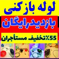 چاه بازکنی(بادستگاه جدیدومدرن بدون ضربه واسیب)