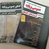 پک کامل کتاب کنکور|کتاب و مجله آموزشی|قم, حنیف نژاد|دیوار