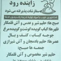 کباب وآش حلیم زاینده رود|خدمات پذیرایی، مراسم|اصفهان, پزوه|دیوار