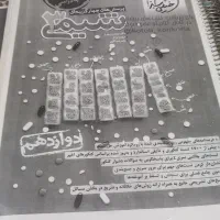 کتاب تست های تک پایه جزوه و کرمی وقتایی قریشی