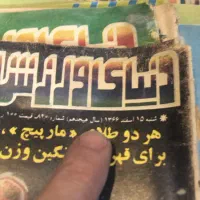 مجله ورزشی|مجلات|دزفول, |دیوار