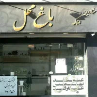 رهن ۶۲مترتکواحدی فول امکانات باغ خزانه-عارف قزوینی