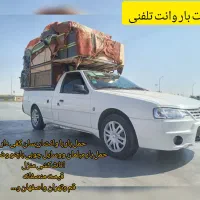 خدمات باربری وحمل بار باوانت تلفنی