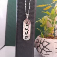 پلاک ح‌س‌ی‌ن