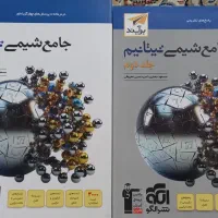 کتاب تست جامع شیمی تیتانیم