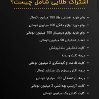 اشتراک طلایی