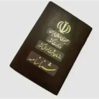 چنتا شناسنامه گم شده