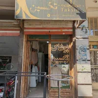اجاره تجاری|اجارهٔ مغازه و غرفه|صباشهر, |دیوار