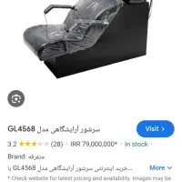 صندلی اصلاح