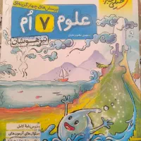 کتاب علوم خیلی سبز هفتم  و کتاب های درسی هفتم