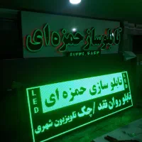فروش‌ تابلوروان Led تابلوسازی تابلو روان‌نئون