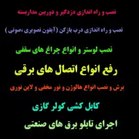 برق کاری