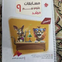 مسابقات علوم نهم مبتکران