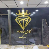 نصب استیکر و مش نصاب برچسب دودی شیشه مات کن|خدمات پیشه و مهارت|اهواز, نادری|دیوار