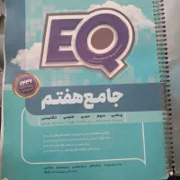 کتاب ایکیو هفتم