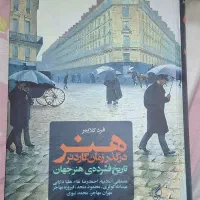 کتاب هنر در گذر زمان تمامی صفحات گلاسه