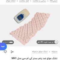 تشک طبی مواج|تشک تختخواب|تهران, شهرآرا|دیوار