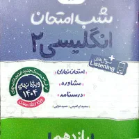 کتاب کمک درسی دهم/یازدهم (مخصوص امتحان نهایی)|کتاب و مجله آموزشی|قم, زنبیل آباد|دیوار
