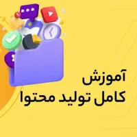 ادمین تولید محتوا و تبلیغات