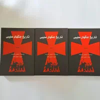 فروش چند جلد کتاب تاریخی سیاسی