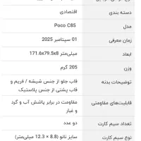 پوکوc85|موبایل|اسلام‌شهر, باغ فیض|دیوار