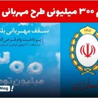 بانک ملی مهربانیوام