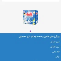 قرص ماشین ظرفشویی|مواد شوینده و دستمال کاغذی|ضیاء آباد, |دیوار