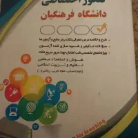 کتاب کنکور فرهنگیان