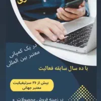 دعوت به کاربه۵ نفر همکارجهت کار کمپانی وانمر