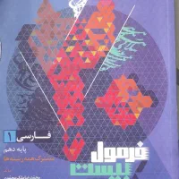 کتاب فارسی فرمول بیست
