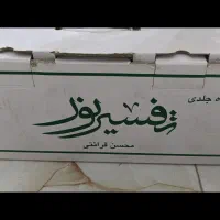 کتاب تفسیر قران استاد قراعتی