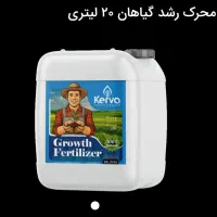 کود محرک رشد گیاهان ۲۰لیتری
