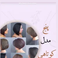 ثبت نام دوره آرایش وپیرایش شروع شد|خدمات آموزشی|کنارک, |دیوار